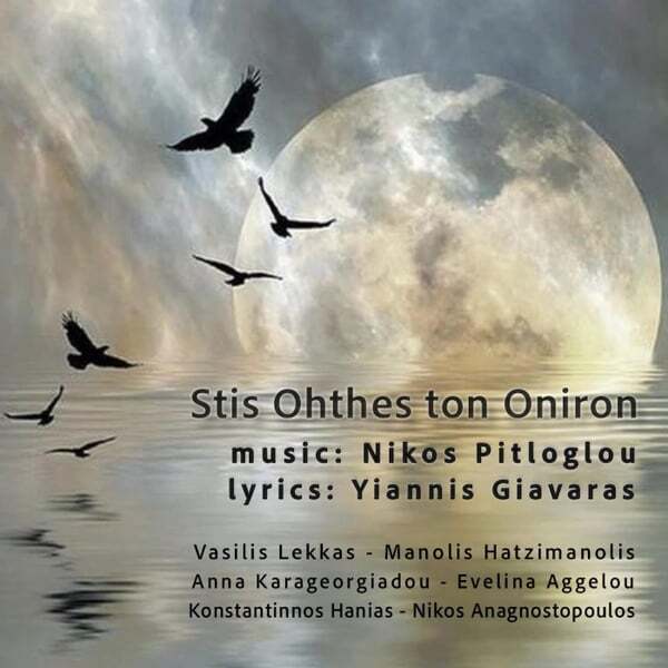 Cover art for Stis Ohthes Ton Oniron